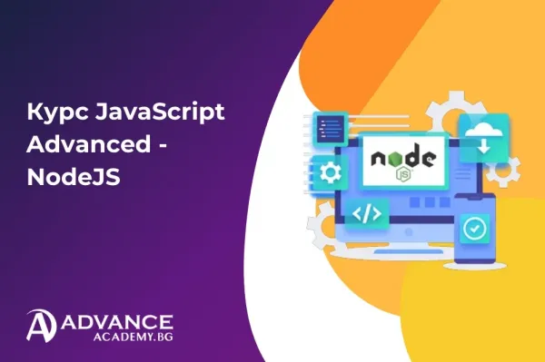 Курс JavaScript Advanced - NodeJS