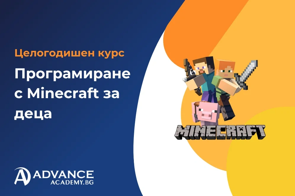 Програмиране на Minecraft за деца