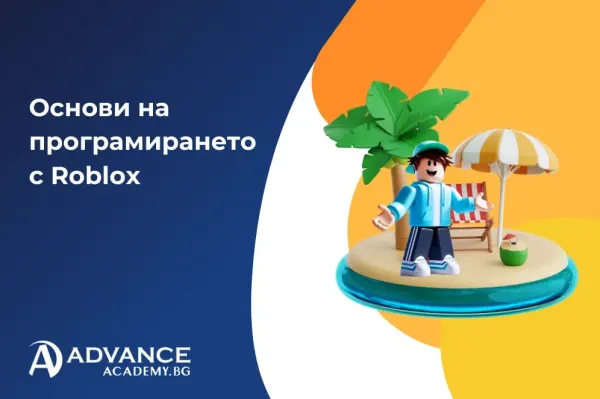 Основи на програмиране с Roblox за деца