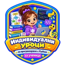 Индивидуален курс